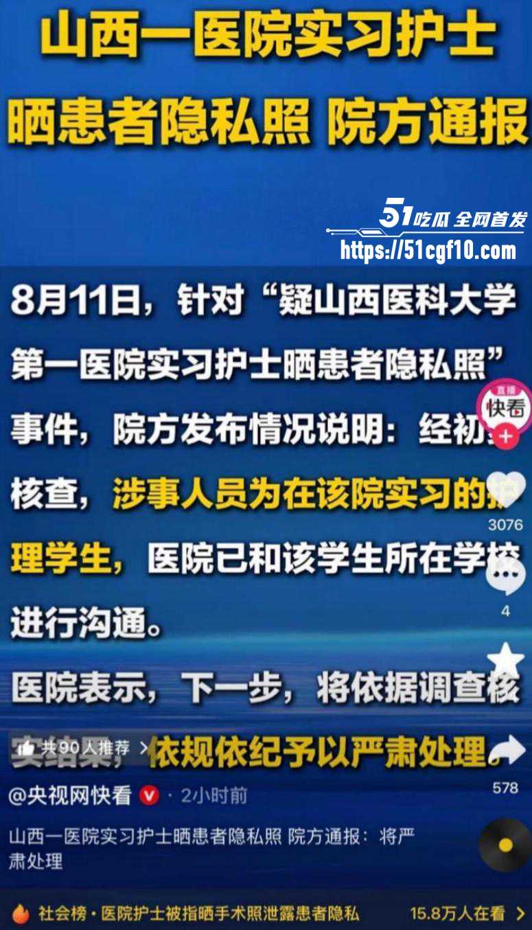 山西某医院实习护士晒患者隐私照02 山西某医院实习护士晒患者隐私照02